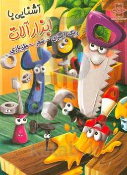 آشنایی با ابزارآلات