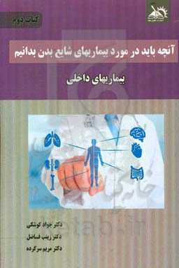 بیماری‌های داخلی