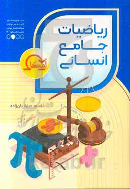 ریاضیات جامع انسانی امگا