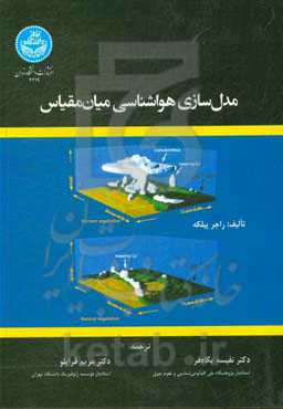 مدل‌سازی هواشناسی میان‌مقیاس
