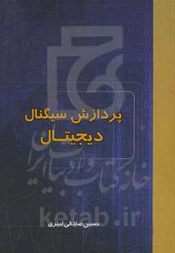 پردازش سیگنال دیجیتال