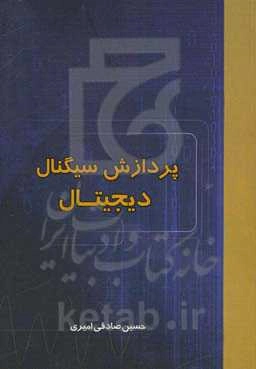 پردازش سیگنال دیجیتال