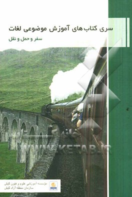 Series of vocabulary booklets: travel and transport