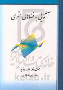 آشنایی با فضاهای متری