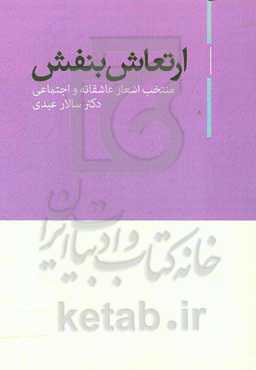 ارتعاش بنفش