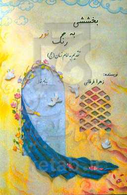 بخششی به رنگ نور