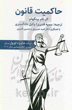 حاکمیت قانون