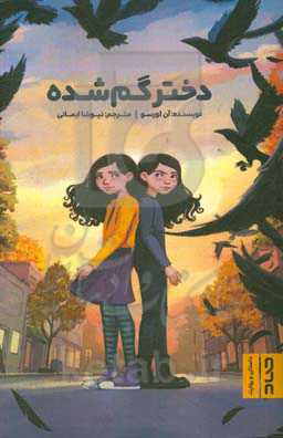 دختر گم‌شده