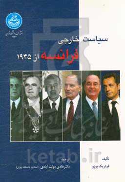 سیاست خارجی فرانسه از 1945