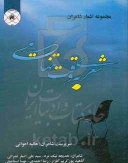 شعری به وقت تنهایی