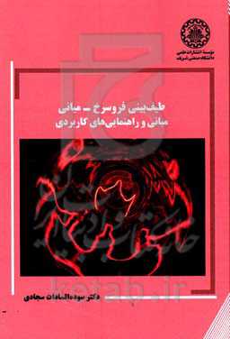 طیف‌بینی فروسرخ - میانی: مبانی و راهنمایی‌های کاربردی