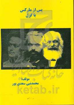 پس از مارکس با گزل