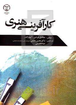 کارآفرینی هنری