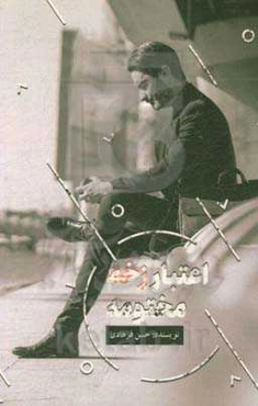 اعتبار زخم مختومه