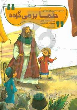 حتما برمی‌گردد