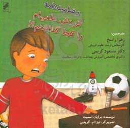 رضایت‌نامه گردش علمی‌ام را کجا گذاشتم؟