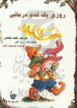 روزی یک قدم درمانی