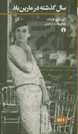 سال گذشته در مارین باد