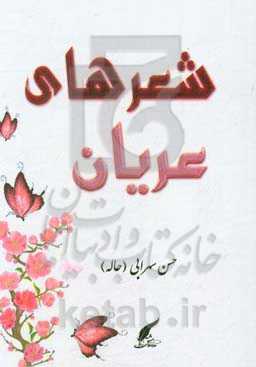 شعرهای عریان