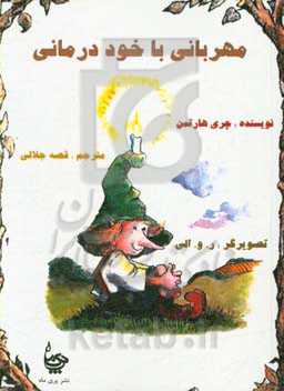 مهربانی با خوددرمانی