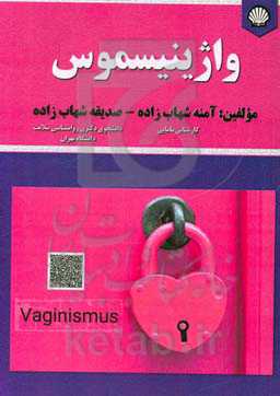 واژینیسموس