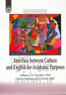 Interface between culture and English for academic purposes