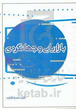 بازاریابی و جهانگردی