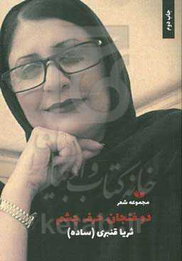 دو فنجان حرف چشم