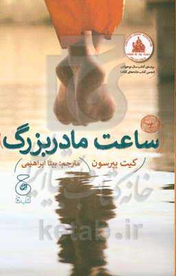 ساعت مادربزرگ