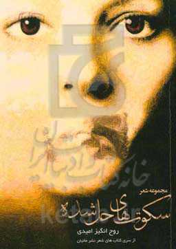 سکوت‌های حل شده