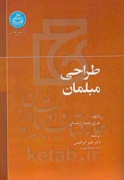 طراحی مبلمان