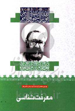 معرفت‌شناسی