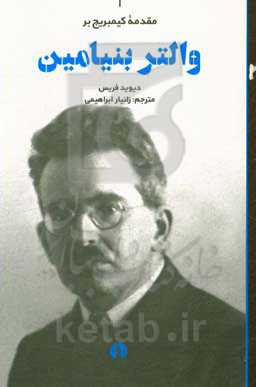 مقدمه کیمبریج بر والتر بنیامین