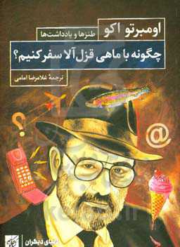 چگونه با ماهی قزل‌آلا سفر کنیم؟