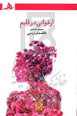 ارغوانی در قلبم