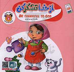 از خدا تشکر کن