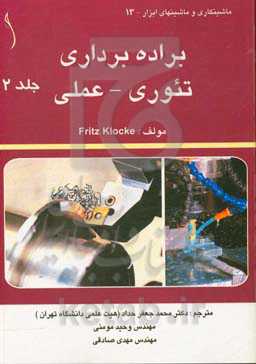 براده‌برداری (تئوری - عملی)