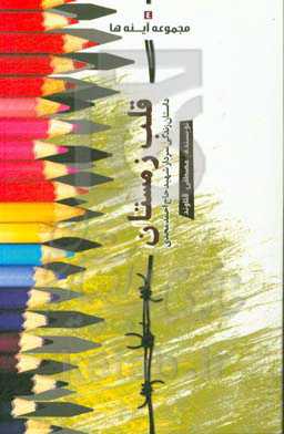 قلب زمستان: داستان زندگی سردار شهید حاج احمد مجدی