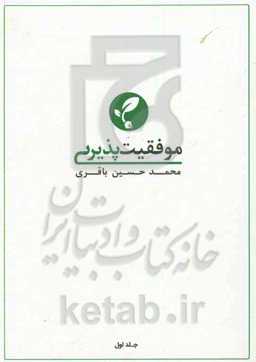 موفقیت‌پذیری