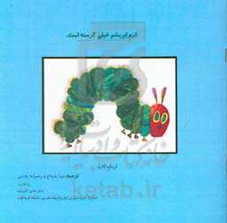 کرم ابریشم خیلی گرسنه است