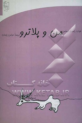 من و پلاترو