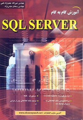 آموزش گام به گام SQL Server 2000