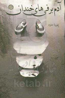 آدم‌ برفی‌های خندان