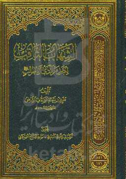 الشهاب الثاقب: لکبد مرادی اباطالب (ع)