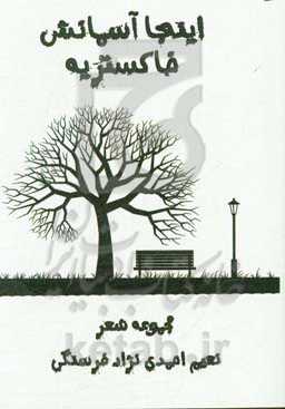 اینجا آسمانش خاکستریه