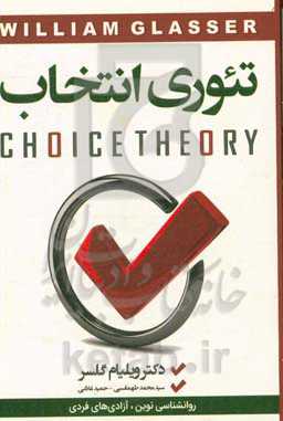 تئوری انتخاب