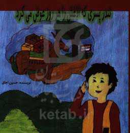 تندر پسری که الاغش را هر روز عوض می‌کرد