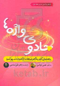 جادوی واژه‌ها: راهنمای گام به گام استفاده از کلمات مهرآمیز