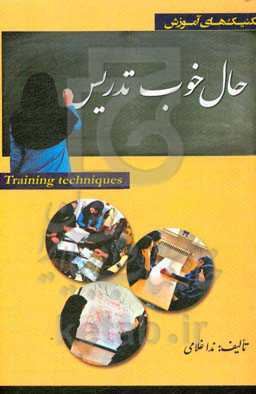 حال خوب تدریس