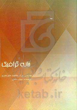 خانه گرافیک (طراحی مرکز خلاقیت‌های گرافیکی)